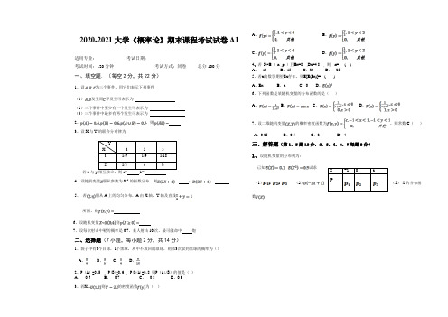 2020-2021大学《概率论》期末课程考试试卷A1(含答案)