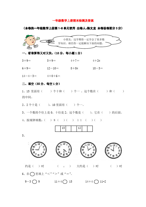 【5套打包】昆山市小学一年级数学上期末考试测试卷(解析版)