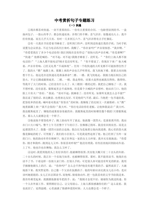 中考句子赏析专题练习(附答案)