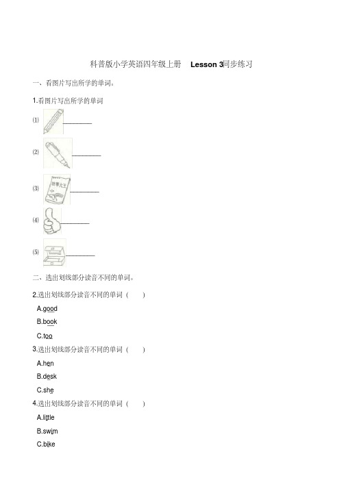 【科普版(三起)】四年级上册英语 Lesson3《Is this your bag》测试卷(含答案)