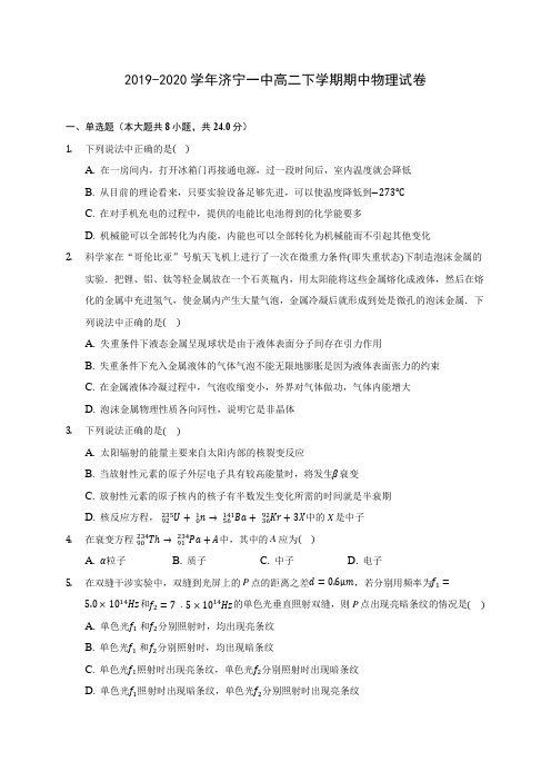 2019-2020学年济宁一中高二下学期期中物理试卷(含答案解析)