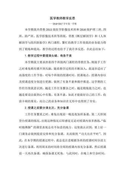 医学教师教学反思