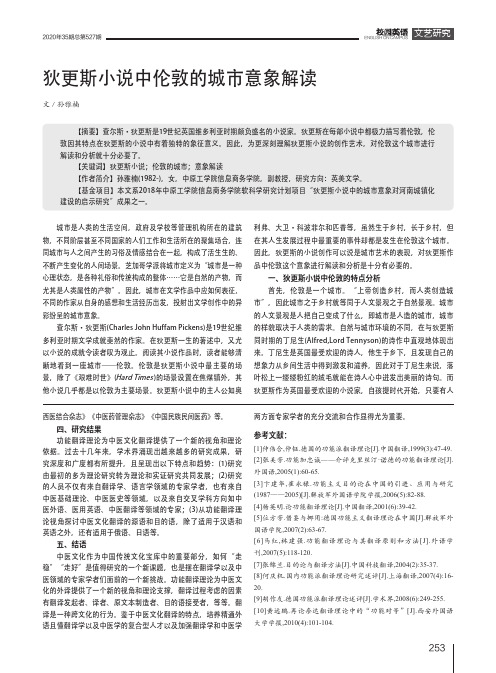 狄更斯小说中伦敦的城市意象解读