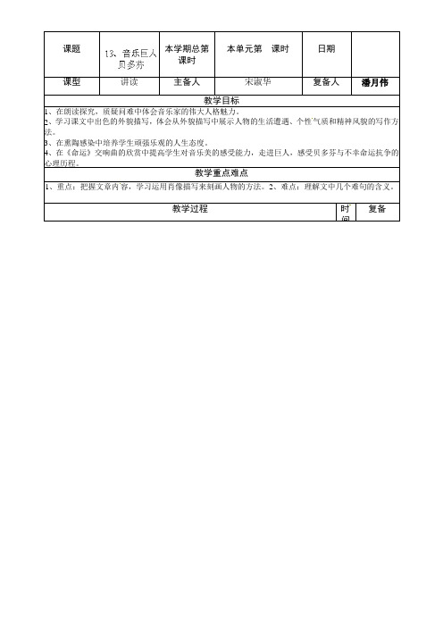 七年级语文下册第十三课《音乐巨人贝多芬1》教案