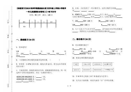 【暑假预习】2019秋季学期摸底综合复习四年级上学期小学数学一单元真题模拟试卷卷(三)-8K可打印