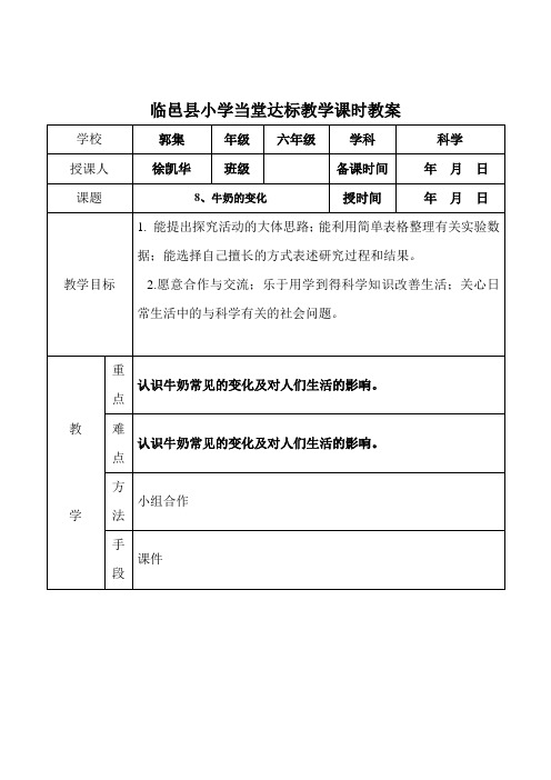 青岛版科学六上《牛奶的变化》课时教案