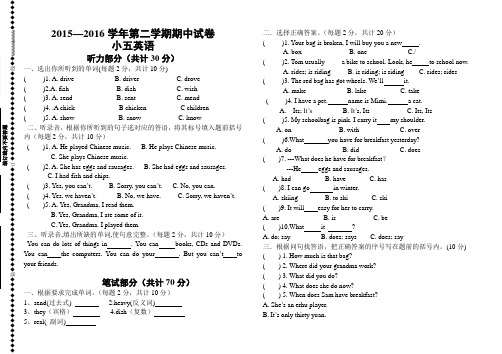 2015-2016学年第二学期期中考试小五英语