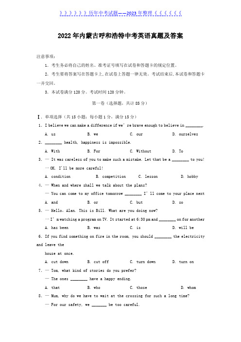 2022年内蒙古呼和浩特中考英语真题及答案