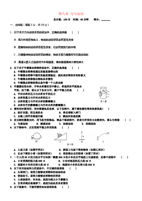 八年级物理下册第九章力与运动自测卷新版苏科版