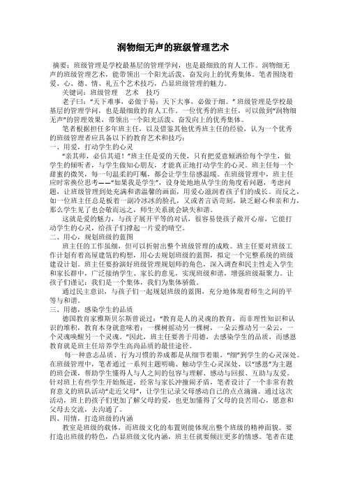 润物细无声的班级管理艺术