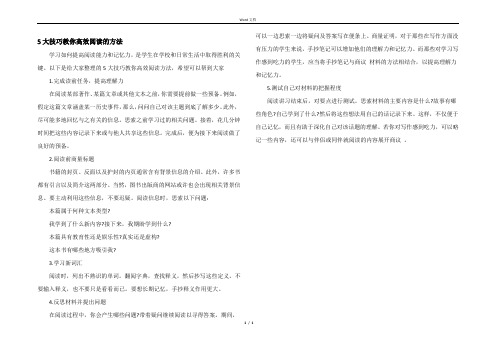 5大技巧教你高效阅读的方法