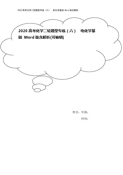 2020高考化学二轮题型专练(六) 电化学基础 Word版含解析