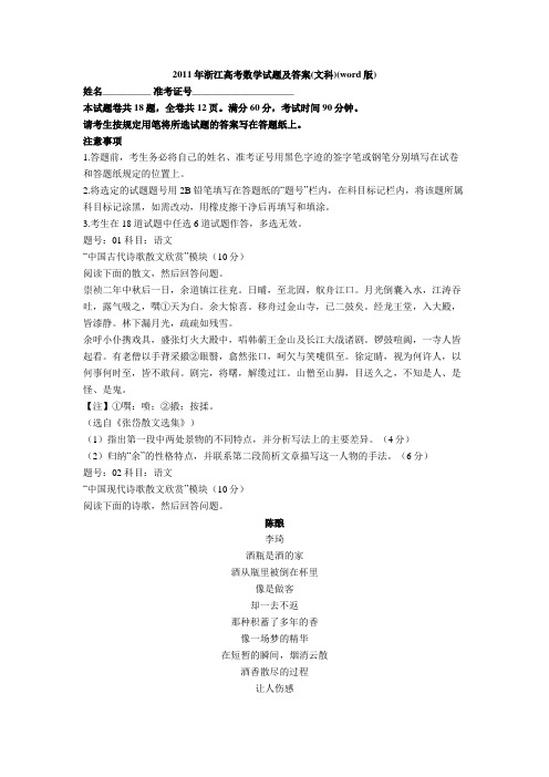 2011年浙江高考数学试题(文科)