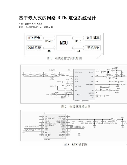 基于嵌入式的网络RTK定位系统设计