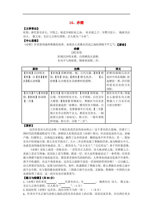 中考语文 古诗词一本通 14《赤壁》练习 新人教版