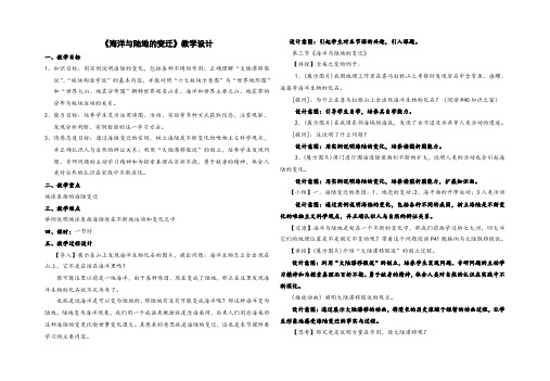 粤教版七年级上册地理 3.2海洋与陆地的变迁 教案