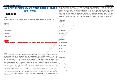 2022年考研考博-考博英语-湖北省联考考试全真模拟易错、难点剖析AB卷(带答案)试题号：77