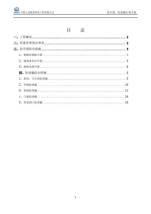 防开裂、防渗漏专项方案