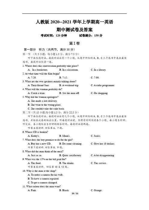 人教版2020--2021学年上学期高一英语期中测试卷及答案(含五套题)