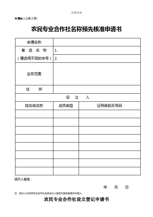 农业合作社申办表