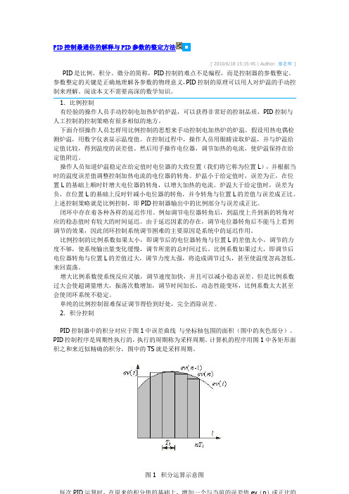 PID整定方法