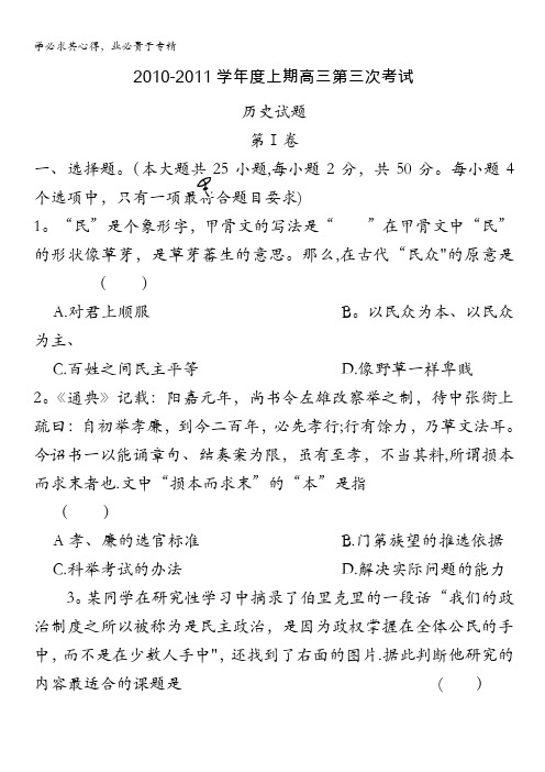 河南省鹤壁高中2011届高三第三次考试(历史)