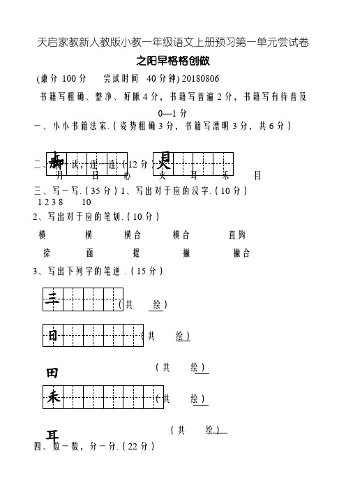 部编最新人教版一年级上册语文各单元测试卷全册【全套】