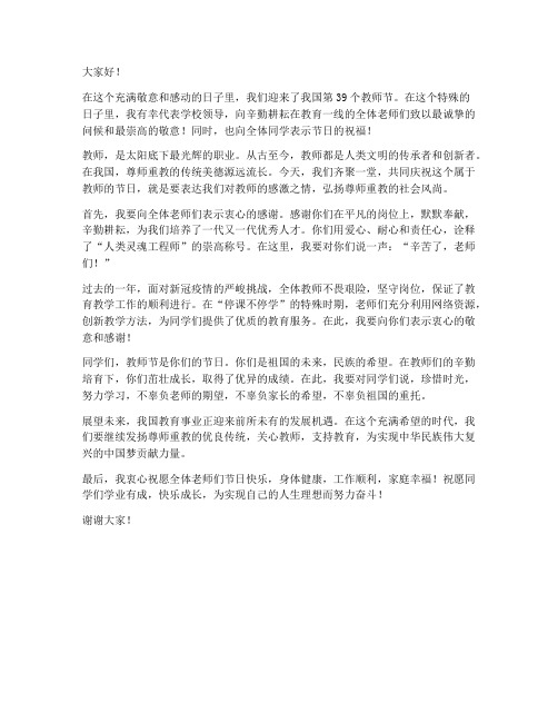 教师节领导来校慰问发言稿