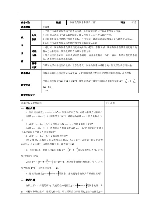 2019秋人教版九年级数学上册 教案(第5课时)