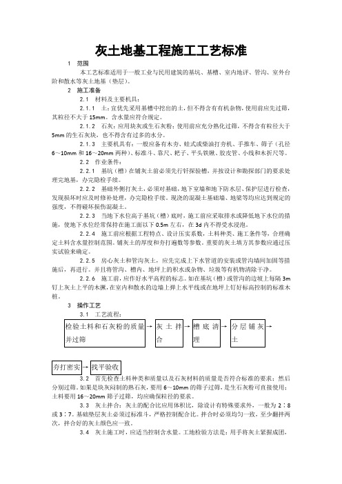 灰土地基工程施工工艺标准