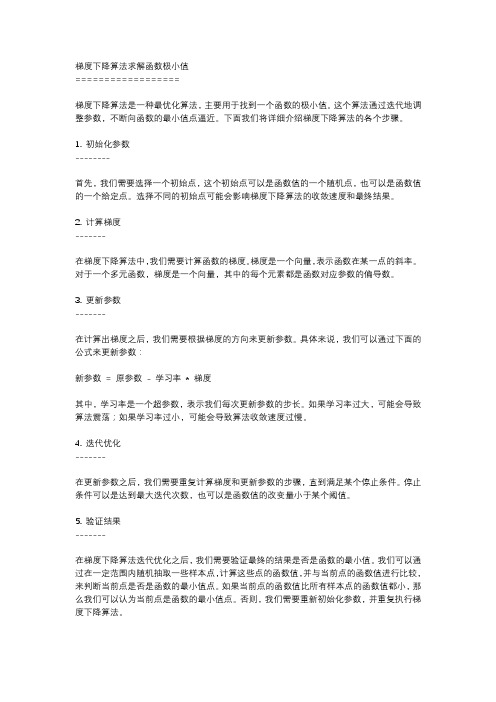 梯度下降算法求解函数极小值