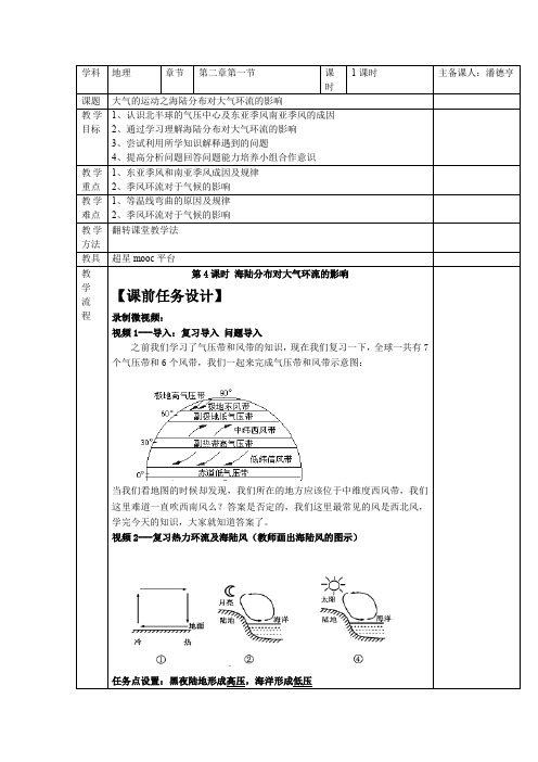 高一地理海陆分布对大气环流的影响教学设计