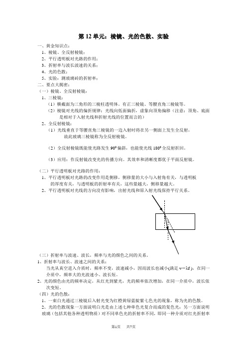 八年级上册物理第12单元：棱镜、光的色散、实验