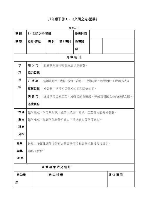 初中美术《文明之光》优质教案、教学设计