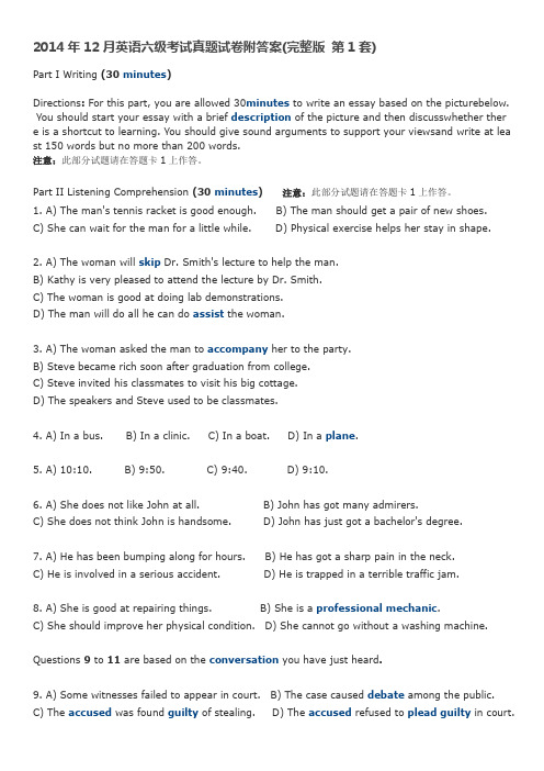 2014年12月英语六级考试真题试卷1