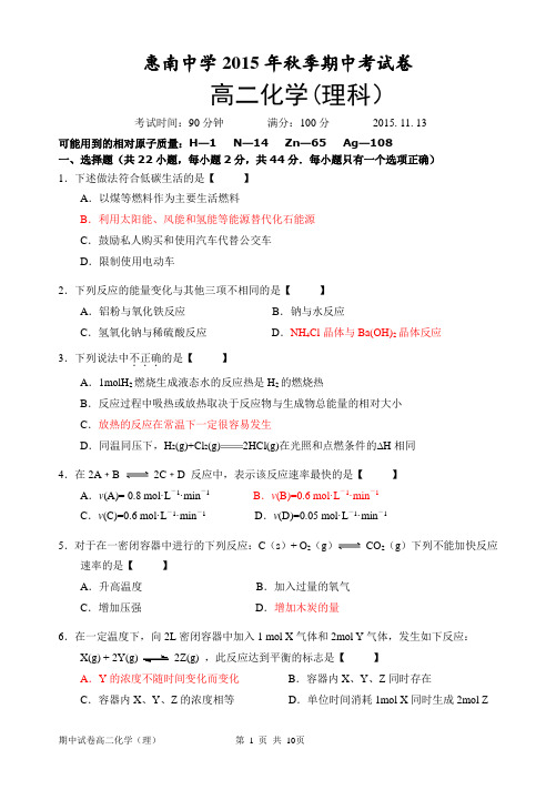 惠南中学2015年秋季期中考试卷