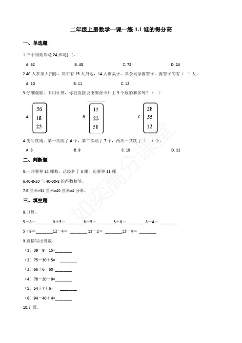 二【上】数学-北师-课时练-1.1谁的得分高(含答案)