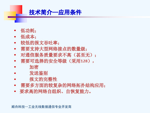 ZIGBEE实际应用方案