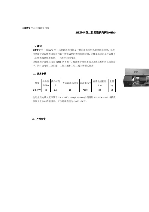 24EJF二位四通换向阀