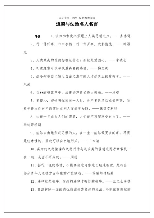 道德与法治名人名言