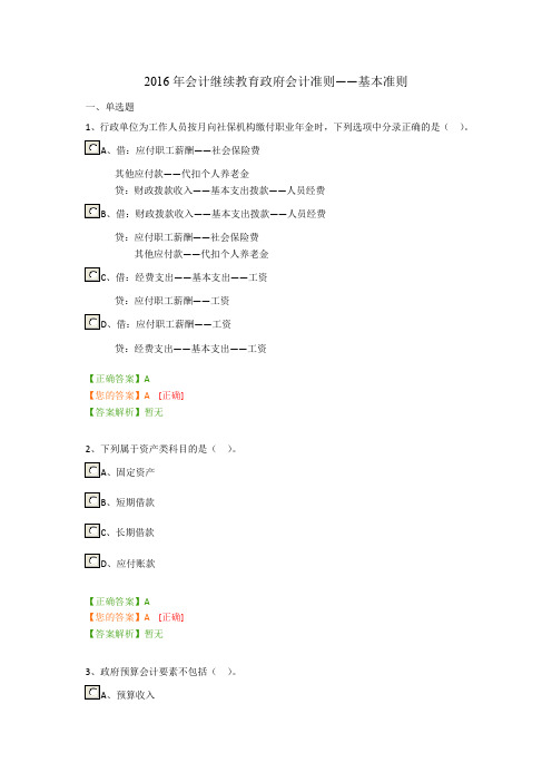 2016年会计继续教育政府会计准则试题答案