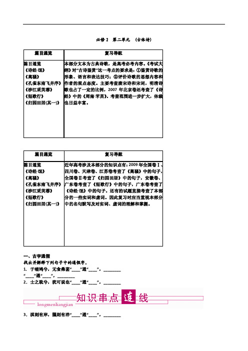 2011高考语文总复习_特级教师指导复习文言文(必修1--必修5)全部学案：必修2_古诗词