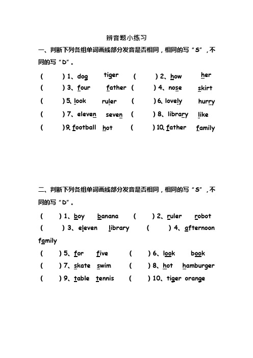 四年级辨音题(1)(可编辑修改word版)