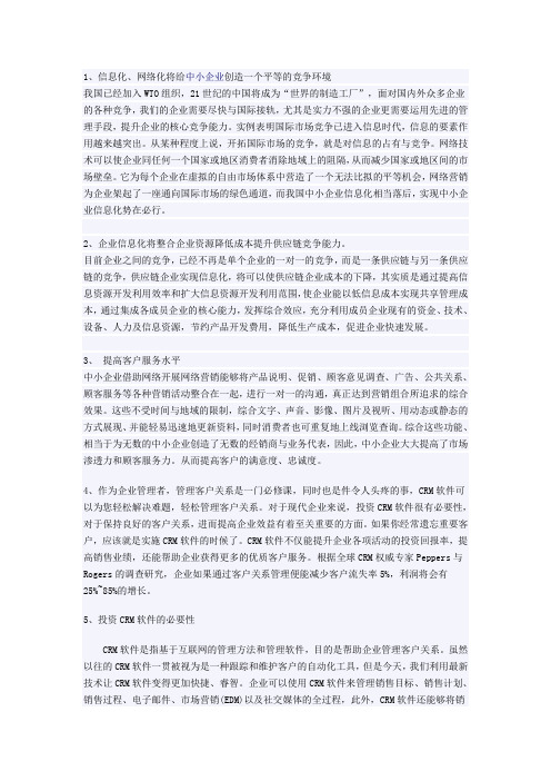 企业信息化的必要性