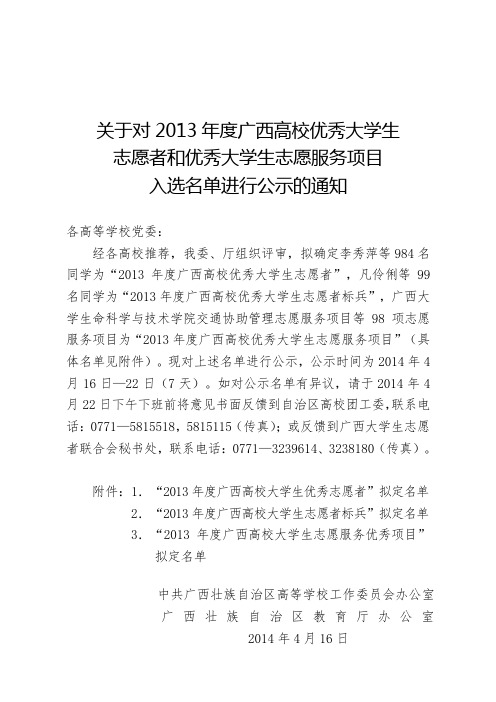 关于对2013年度广西高校优秀大学生