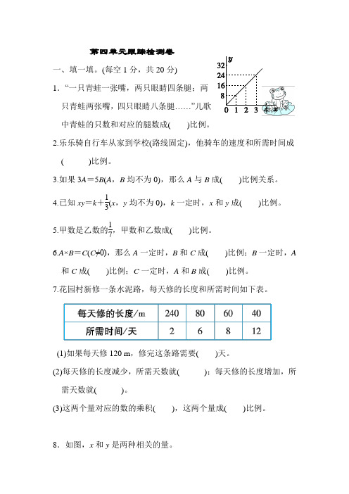 北师大版六年级数学下册第四单元跟踪检测试题及答案