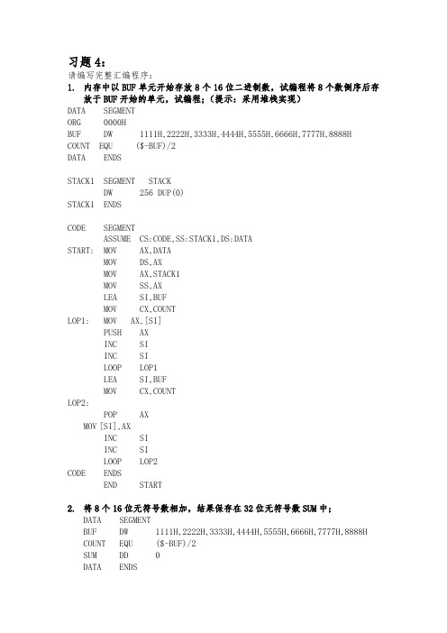 微机原理习题4答案