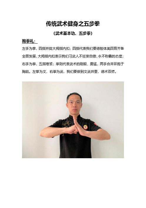 传统武术健身之五步拳