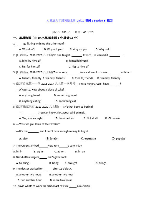 人教版八年级英语上册Unit 1 课时1 Section B 练习