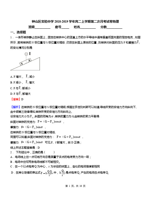 钟山区实验中学2018-2019学年高二上学期第二次月考试卷物理